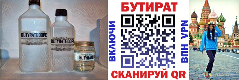 БУТИРАТ 1.4BDO Стрежевой
