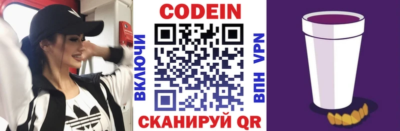 Codein напиток Lean (лин)  Стрежевой 